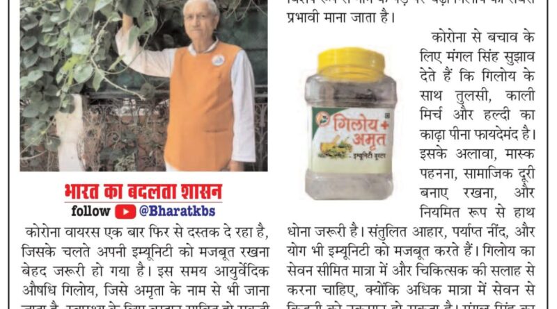 Giloy will become your defense shield in the midst of Korona's return -Chaudhary Mangal Singh